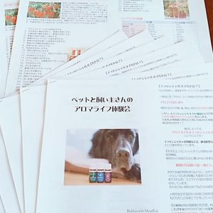 ペットアロマ体験会